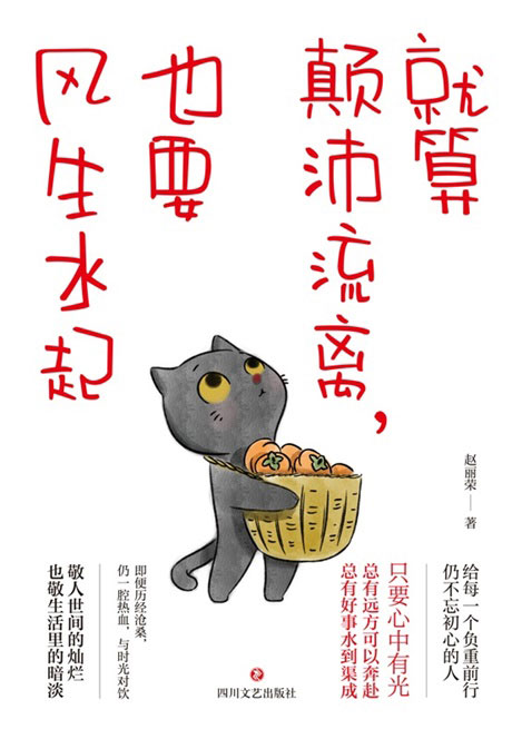 就算颠沛流离，也要风生水起-电子书公社