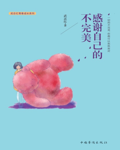 感谢自己的不完美-电子书公社