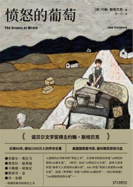 愤怒的葡萄-电子书公社