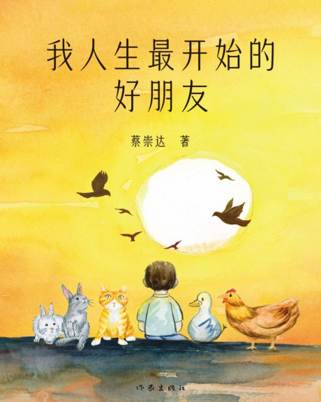 我人生最开始的好朋友-电子书公社