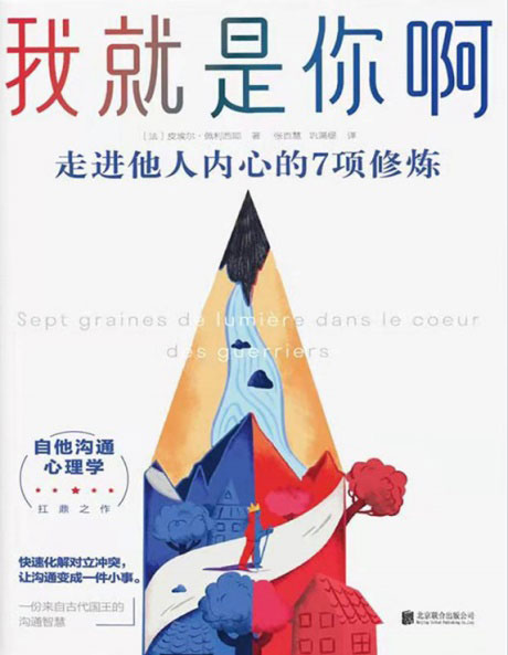 我就是你啊：走进他人内心的7项修炼-电子书公社