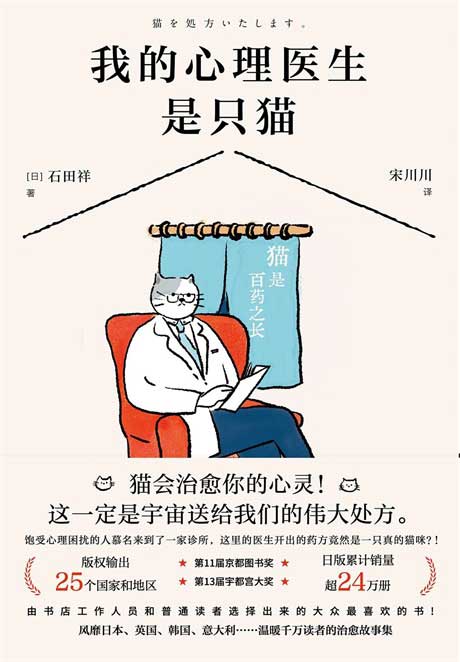 我的心理医生是只猫-电子书公社