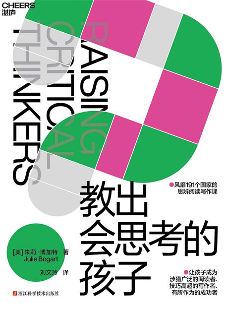 教出会思考的孩子-电子书公社