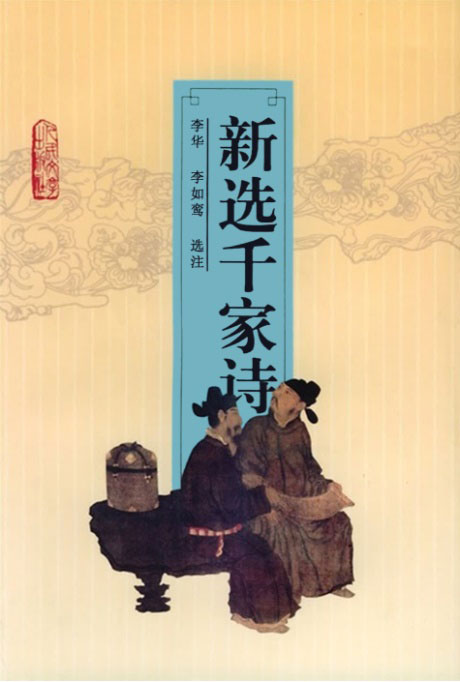 新选千家诗-电子书公社