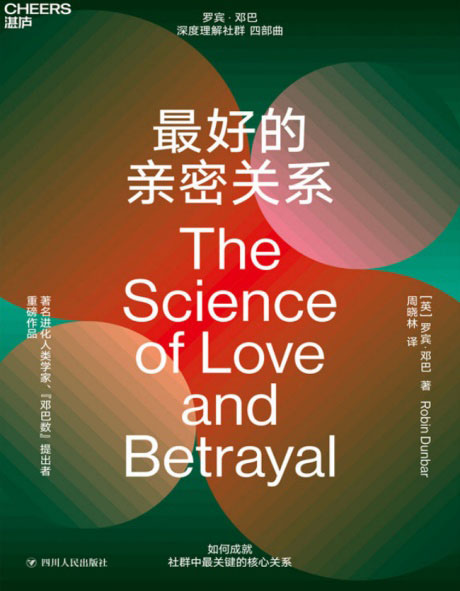 最好的亲密关系-电子书公社