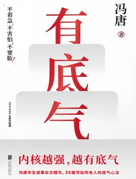 有底气-电子书公社