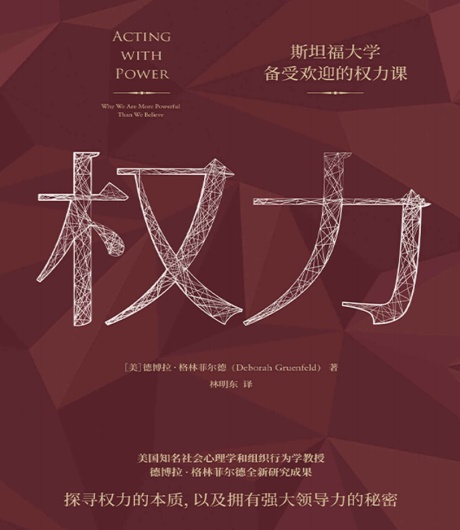权力-电子书公社