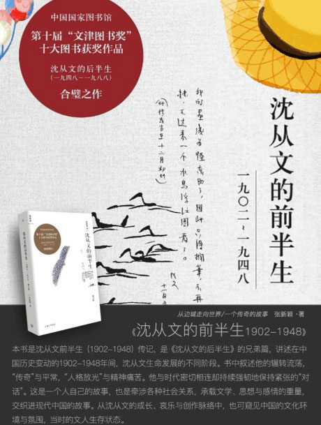 沈从文全传：沈从文的前半生+沈从文的后半生-电子书公社