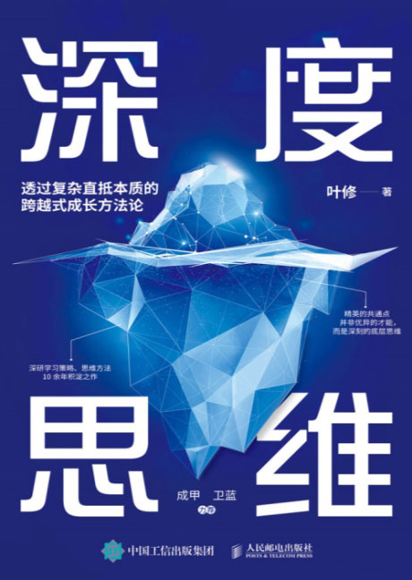 深度思维-电子书公社