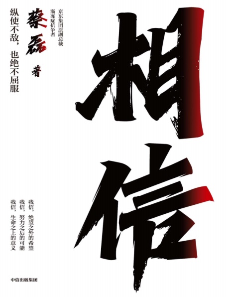 相信-电子书公社