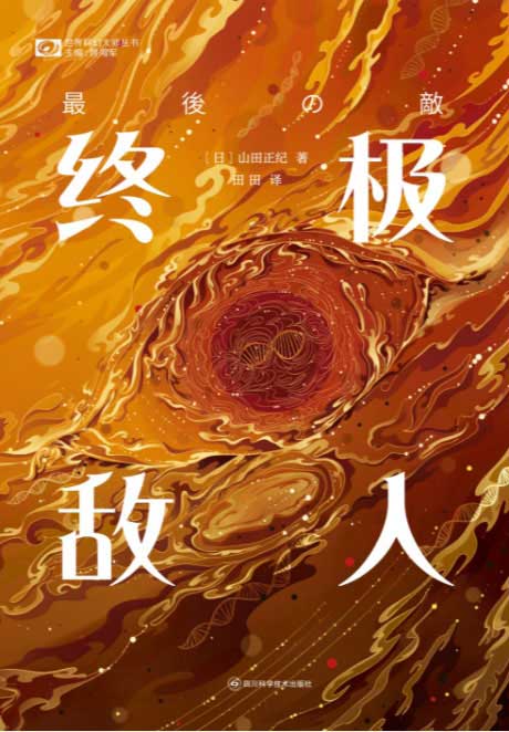 终极敌人-电子书公社