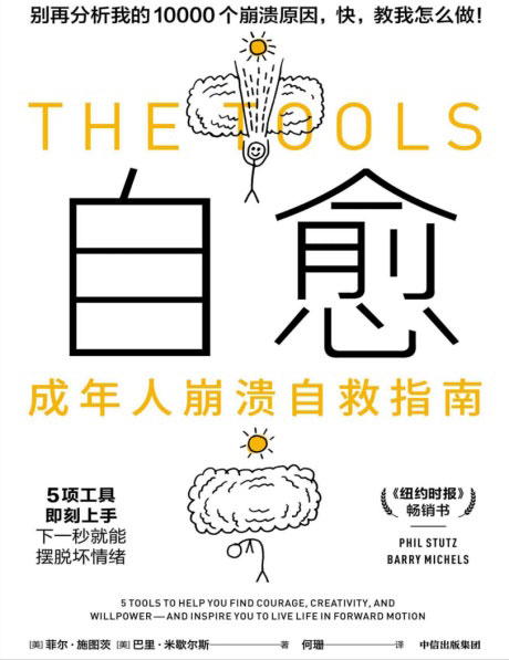 自愈：成年人崩溃自救指南-电子书公社