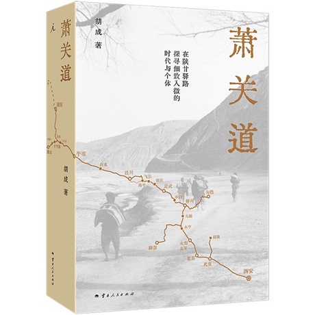 萧关道-电子书公社