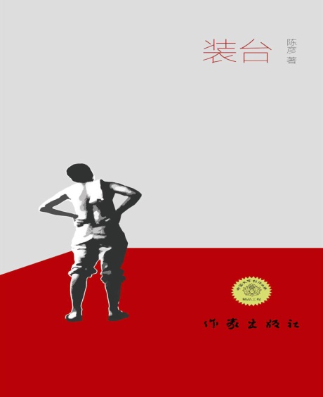 装台-电子书公社