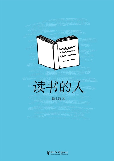 读书的人-电子书公社