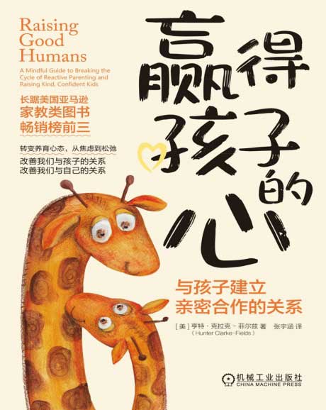赢得孩子的心-电子书公社