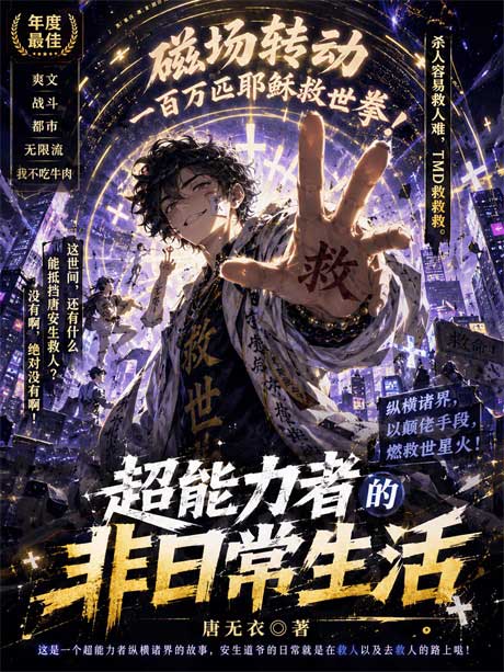 超能力者的非日常生活-电子书公社