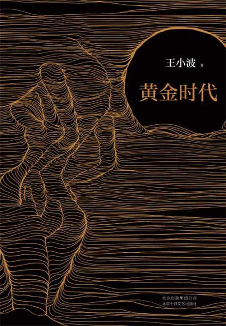 黄金时代-电子书公社