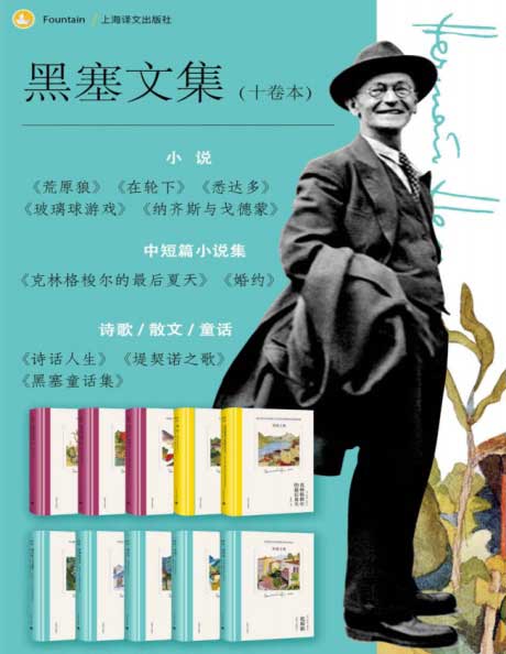 黑塞文集（全10卷）-电子书公社