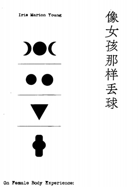 像女孩那样丢球-电子书公社