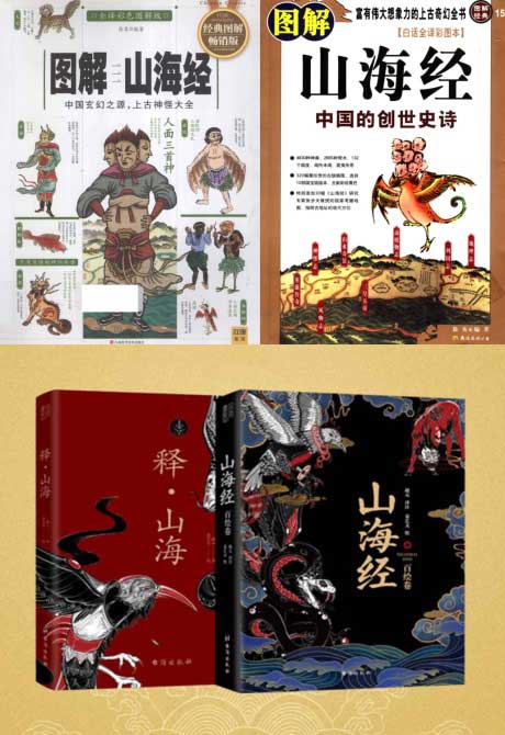 图解·山海经-电子书公社