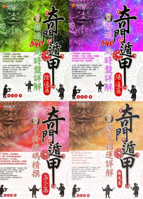 奇门遁甲（全六套）-电子书公社