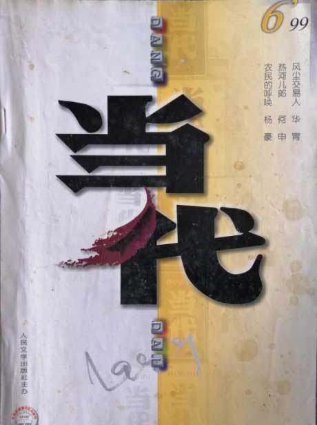 当代(1999年到2010年合集)-电子书公社