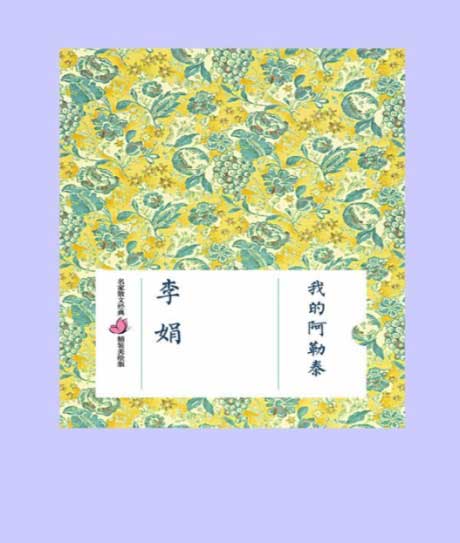 我的阿勒泰-电子书公社