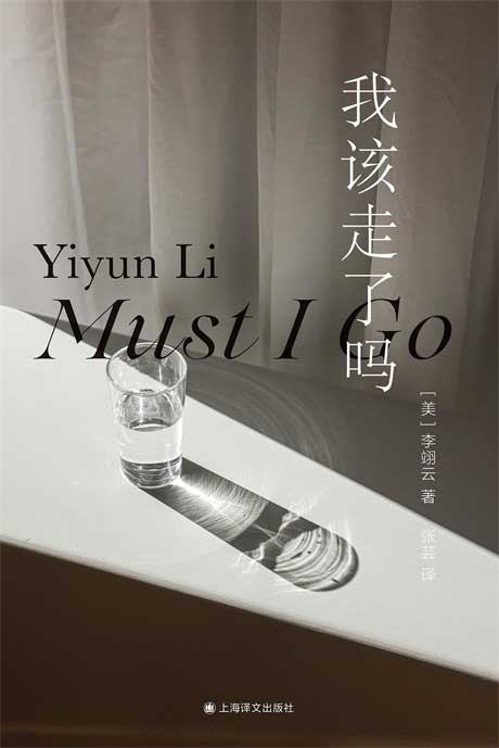 我该走了吗-电子书公社