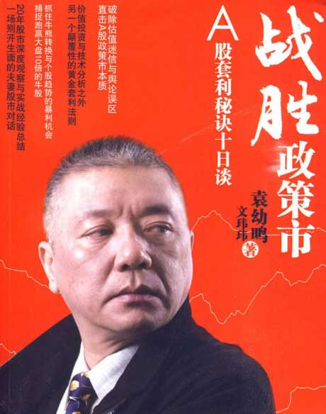 战胜政策市，A股套利秘诀十日谈-电子书公社