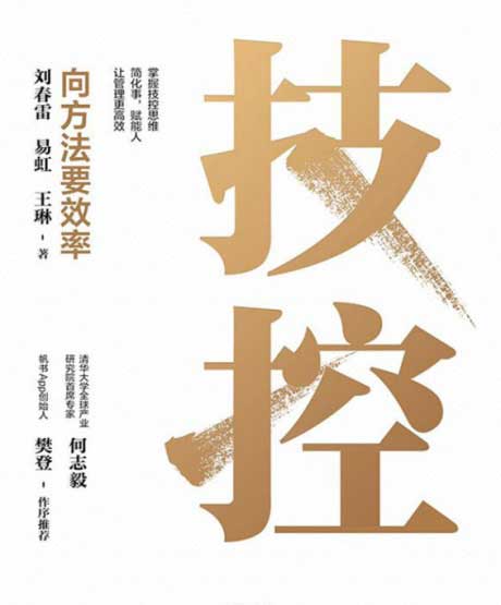 技控：向方法要效率-电子书公社