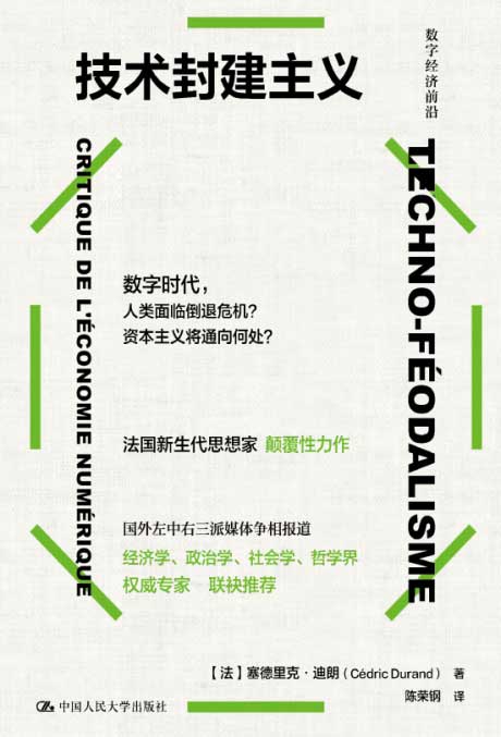 技术封建主义-电子书公社