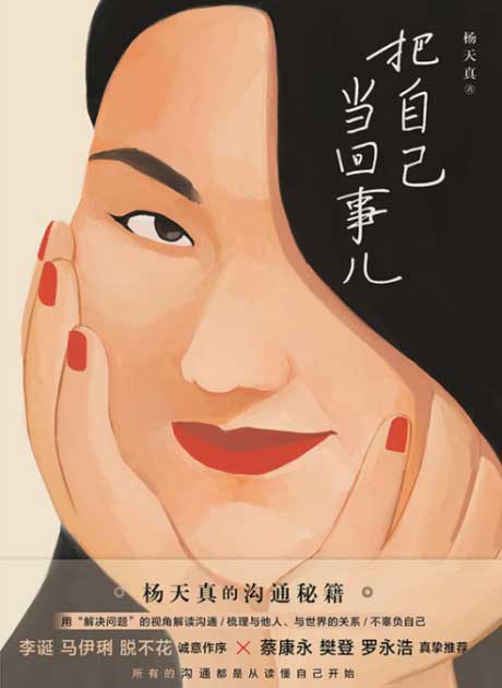 把自己当回事儿-电子书公社