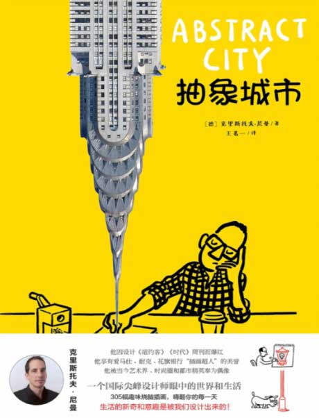 抽象城市-电子书公社