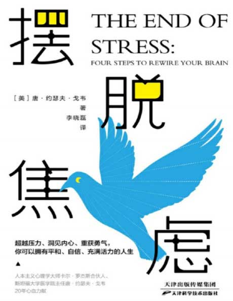 摆脱焦虑-电子书公社