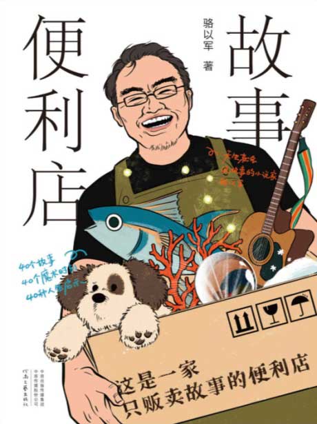 故事便利店-电子书公社