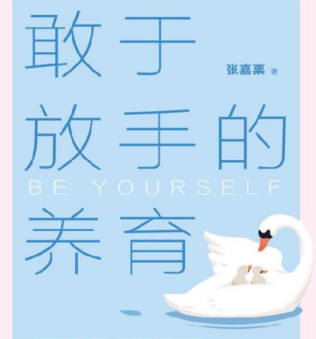 敢于放手的养育-电子书公社
