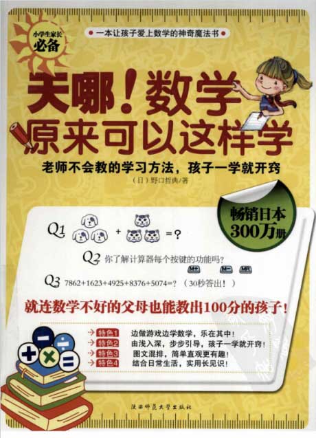 天哪!数学原来可以这样学-电子书公社