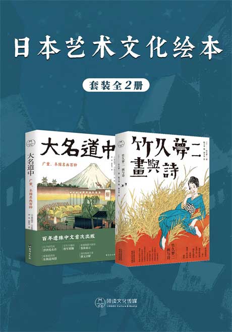 日本艺术文化绘本（套装全2册）-电子书公社