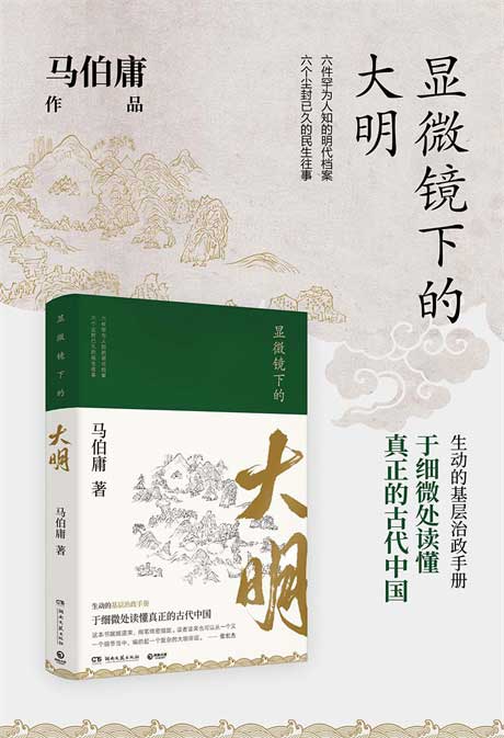 显微镜下的大明-电子书公社