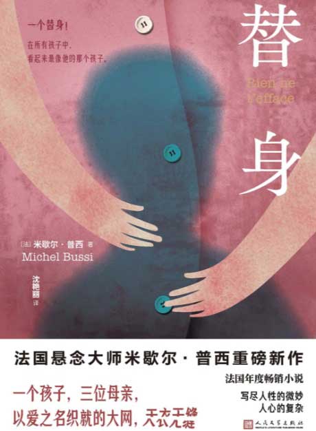 替身-电子书公社