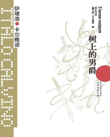 树上的男爵-电子书公社