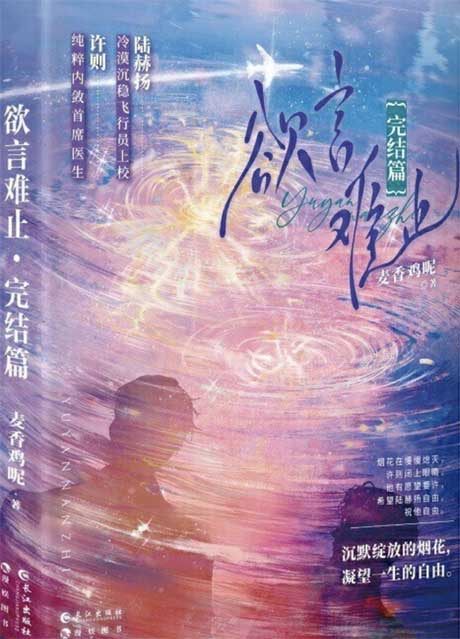 欲言难止-电子书公社