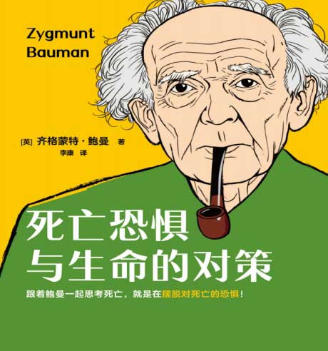 死亡恐惧与生命的对策-电子书公社
