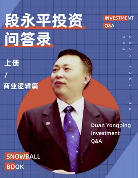 段永平投资问答录-电子书公社