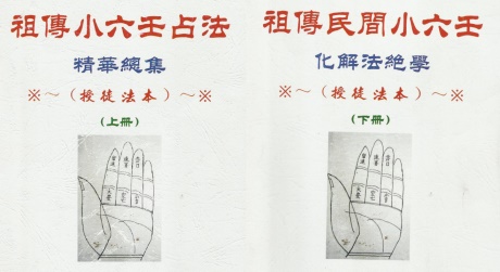 祖传小六壬:占法+化解法-电子书公社
