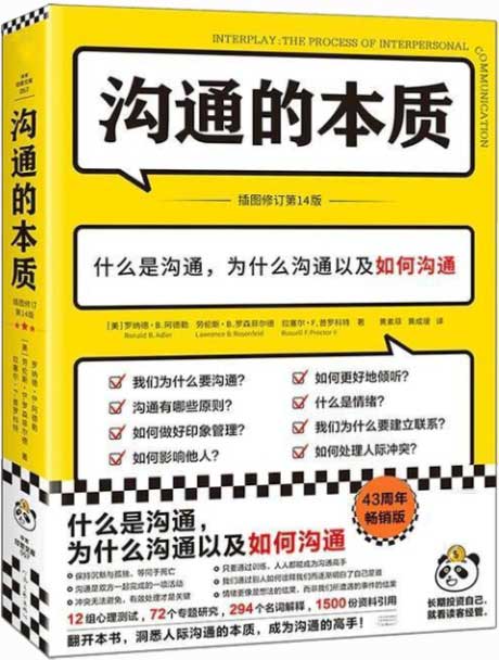 沟通的本质-电子书公社