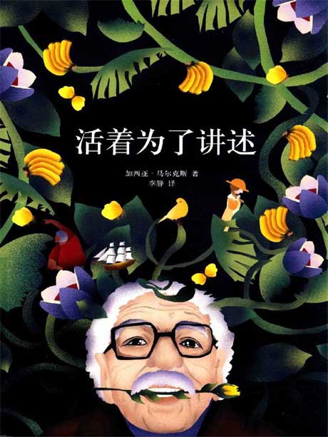 活着为了讲述-电子书公社