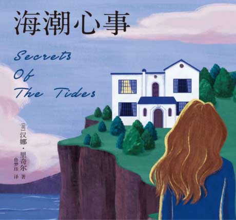 海潮心事-电子书公社