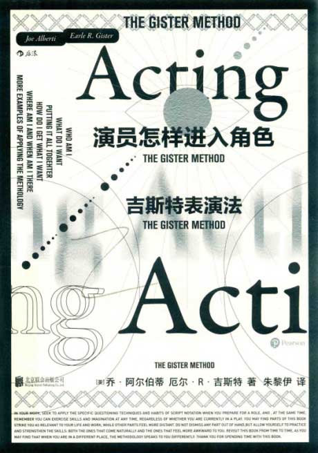 演员怎样进入角色：吉斯特表演法-电子书公社